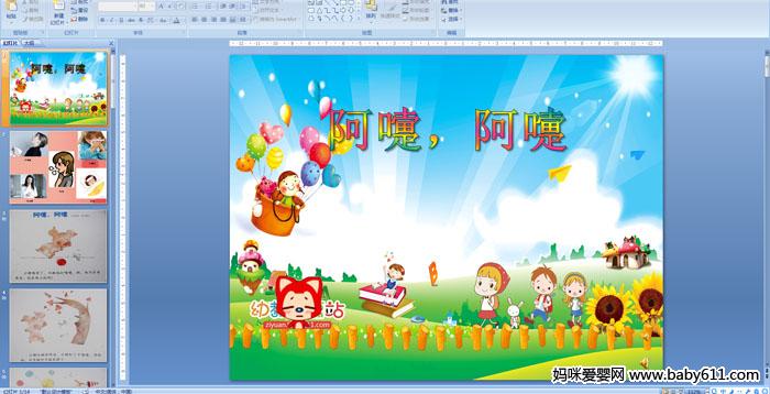 �׶�԰С�����Ի�������磬����PPT�μ�