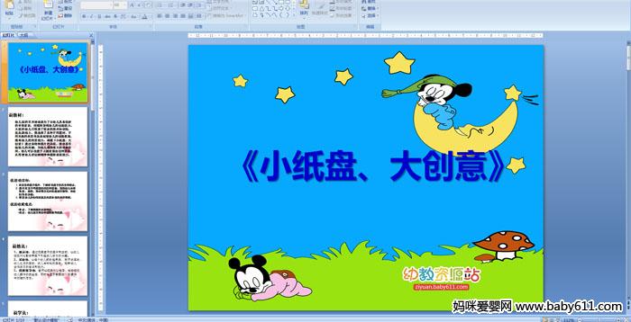 �׶�԰�������˵�θ塶Сֽ�̡����⡷PPT�μ�