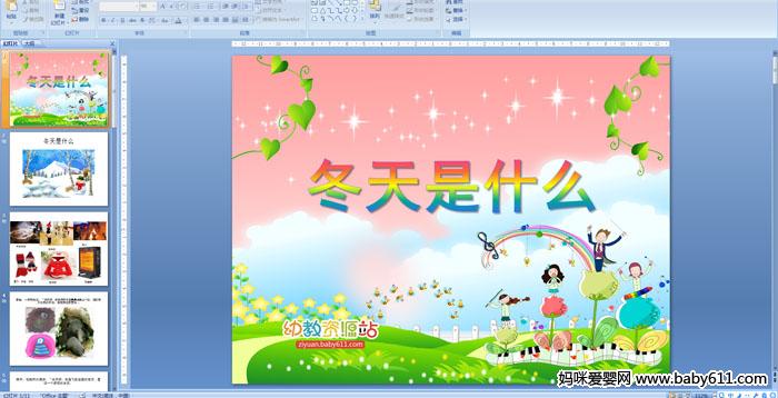 �׶�԰�а����ԡ�������ʲô��PPT�μ�