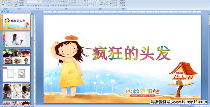 �׶�԰�а��������������ͷ��PPT�μ�