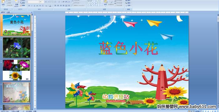 �׶�԰�а����ԻPPT�μ�����ɫС����