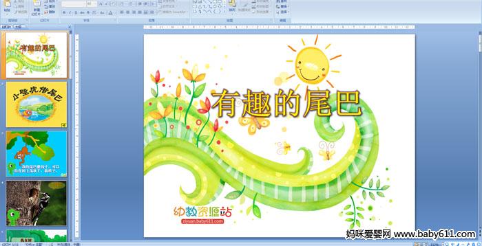 �׶�԰�а����������Ȥ��β��PPT�μ�