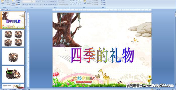 �׶�԰������Ի���ļ������PPT�μ�