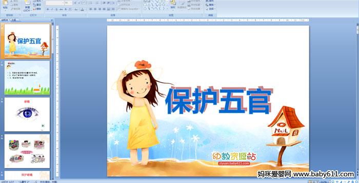 �׶�԰�аཡ�����������������PPT�μ�