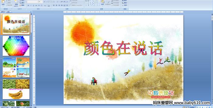 �׶�԰С�����ԡ�����ɫ��˵��PPT�μ�