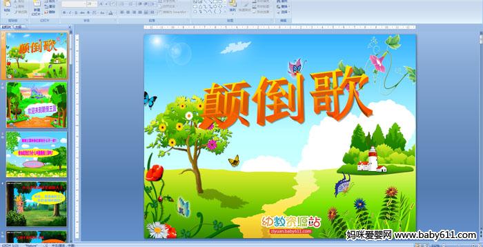 �׶�԰������ֻ�����ߵ���PPT�μ�