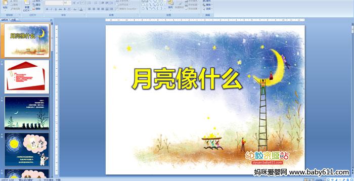 �׶�԰����ۺϣ�������ʲôPPT�μ�