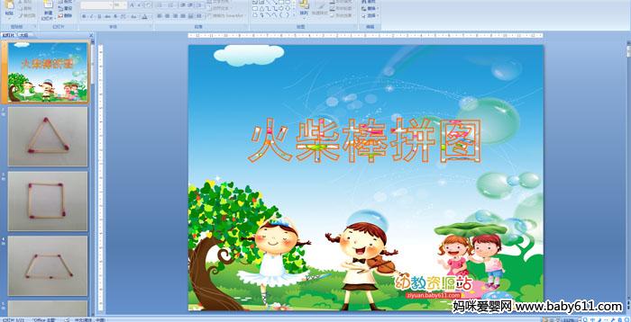 �׶�԰�а���ѧ���������ƴͼPPT�μ�