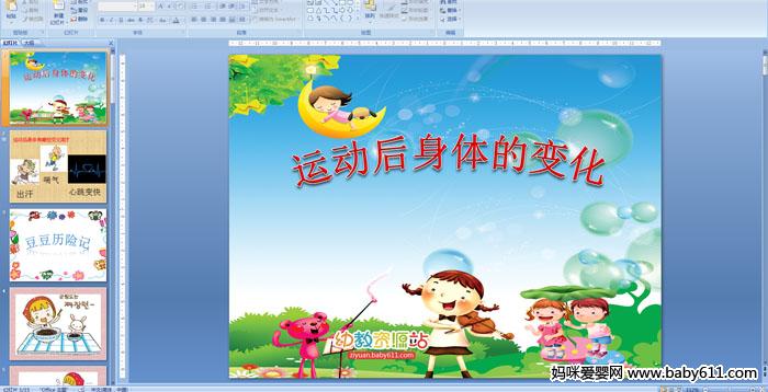 �׶�԰��ཡ���μ������˶�������ı仯