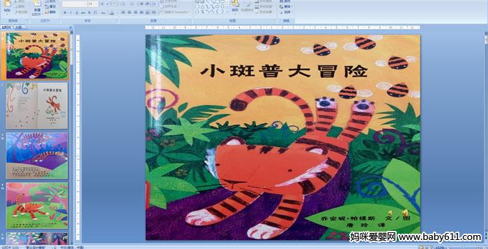 �׶�԰���汾�Ķ���С���մ�ð�ա�PPT�μ�