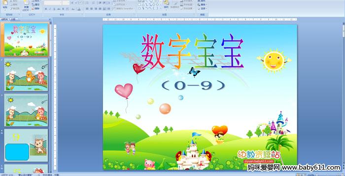 �׶�԰�а���ѧ�PPT�μ��������ֱ�����0-9��