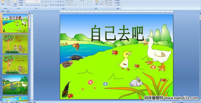 �׶�԰С���ý�����ԡ��Լ�ȥ�ɡ�