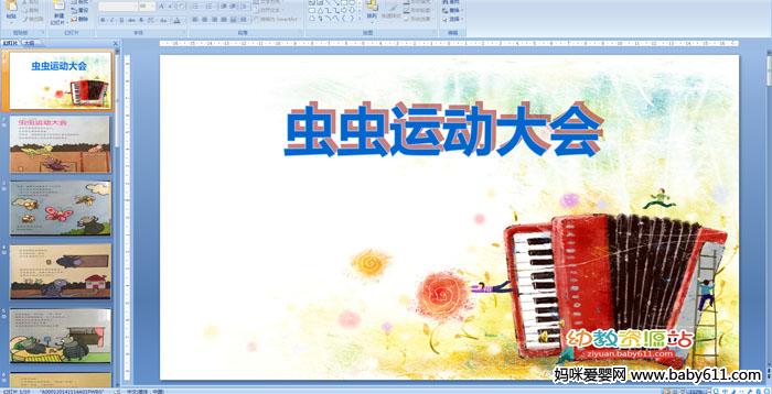 �׶�԰�а����Ի��������˶����PPT�μ�