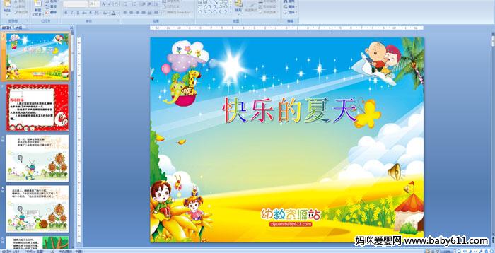 �׶�԰�а����ԡ����ֵ����졷PPT�μ�