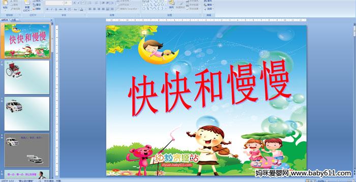 �׶�԰�а����ԡ�����������PPT�μ�