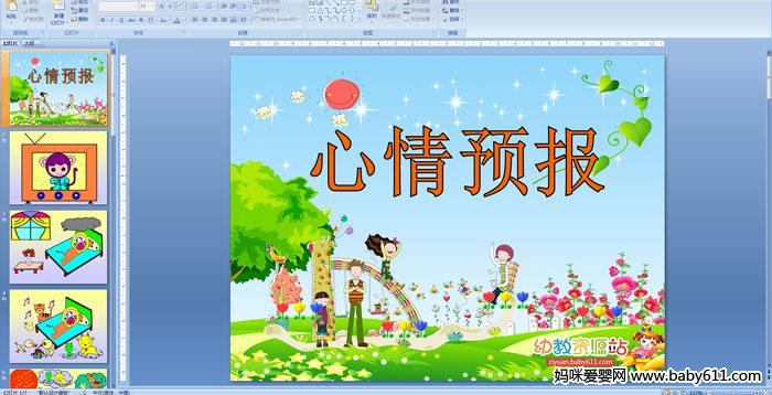 �׶�԰�а��ý�����ԣ�����Ԥ��