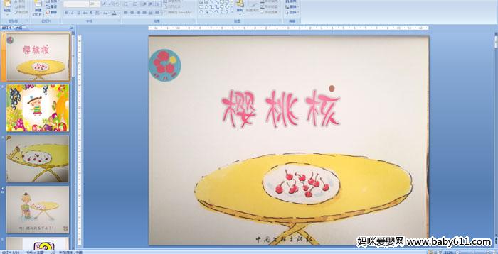 �׶�԰�а����Ի����ӣ�Һ�PPT�μ�