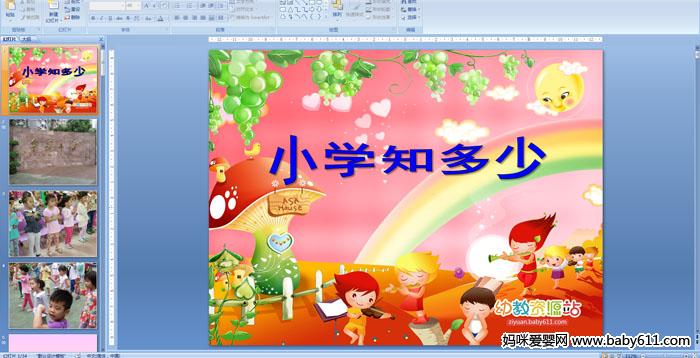 �׶�԰����ۺϡ���Сѧ֪����PTT�μ�