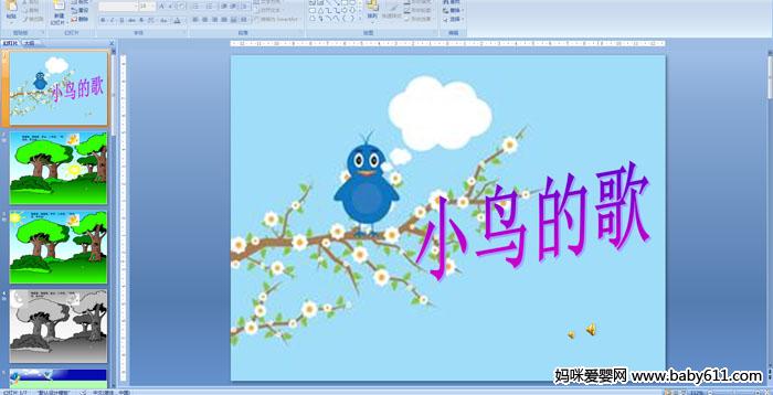 �׶�԰С�����ԡ�С��ĸ衷PPT�μ�