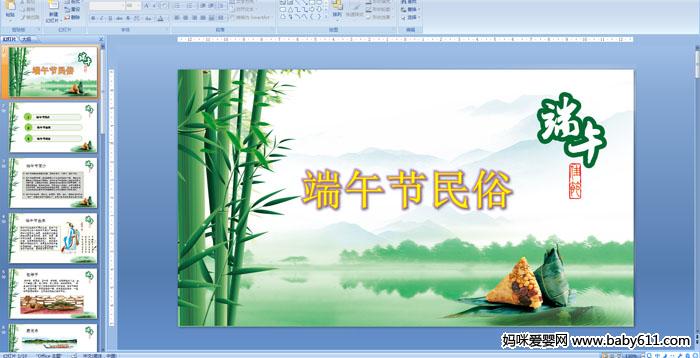 �׶�԰�����ն��������PPT�μ�