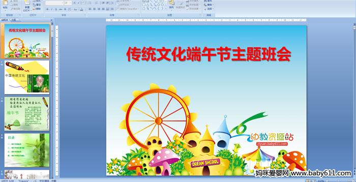 �׶�԰��ഫͳ�Ļ������������PPT�μ�