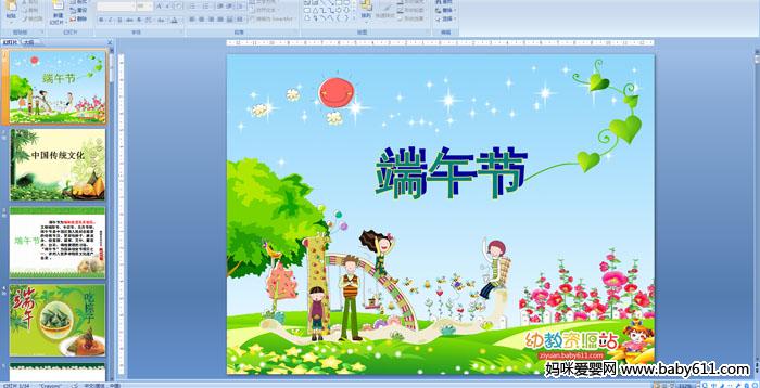 �׶�԰����й���ͳ�Ļ������PPT�μ�