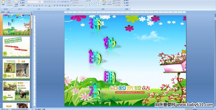 �׶�԰�а��ѧ�������������PPT�μ�