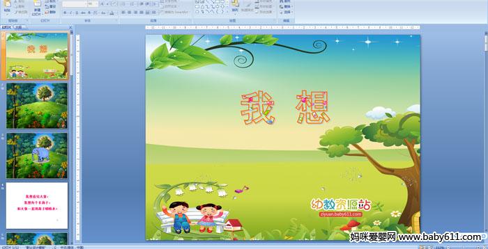 �׶�԰С�����ԡ�������PPT�μ�