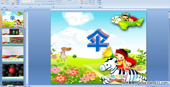 �׶�԰�а����ԡ���ɡPPT�μ�