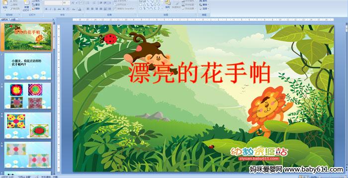 �׶�԰�а�������Ư���Ļ�������PPT�μ�