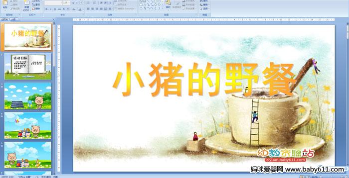 �׶�԰С���ý�����ԣ�С����Ұ��