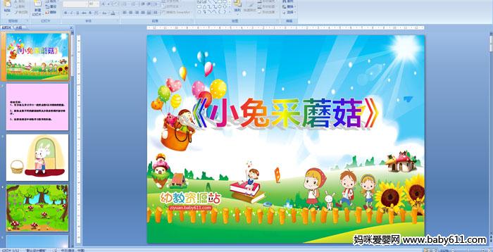 ׶԰СѧСòĢPPTμ