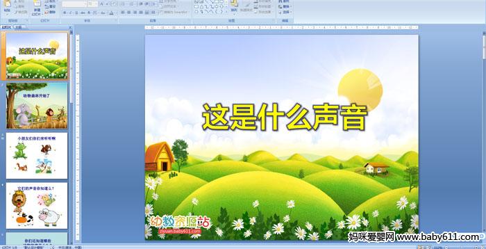 �׶�԰С�����ԣ�����ʲô����PPT�μ�