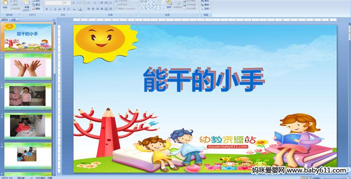 �׶�԰С�����Ի���ܸɵ�С�֡�PPT�μ�