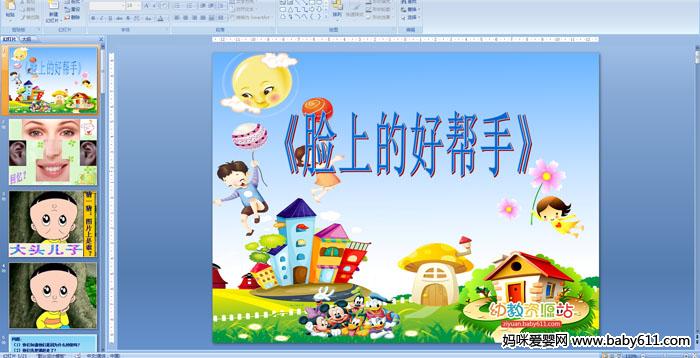 �׶�԰�аཡ�������ϵĺð��֡�PPT�μ�