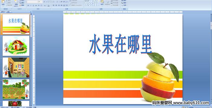 �׶�԰С����ѧ����ˮ��������PPT�μ�