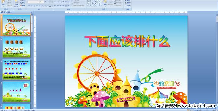 �׶�԰С����ѧ��������Ӧ����ʲôPPT�μ�