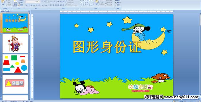 �׶�԰С����ѧ����ͼ������֤PPT�μ�