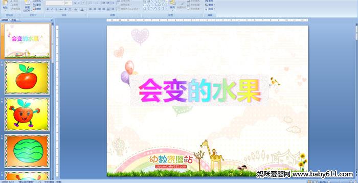 �׶�԰�а��������������ˮ��PPT�μ�