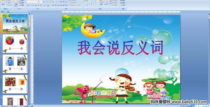 �׶�԰�а����ԡ��һ�˵����ʡ�PPT�μ�