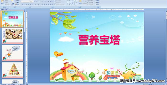 �׶�԰��ཡ������Ӫ������PPT�μ�