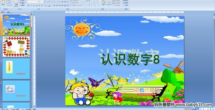 �׶�԰�а���ѧ������ʶ����8 PPT�μ�