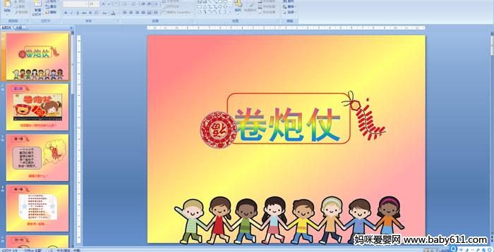 �׶�԰�а����ֻ����������PPT�μ�