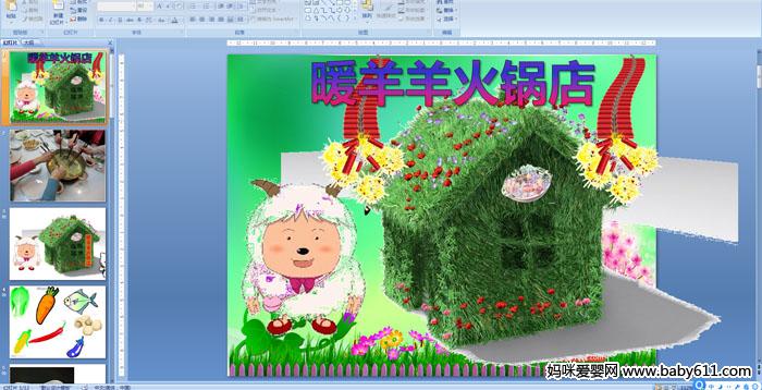 �׶�԰С����ѧ����ů��������PPT�μ�