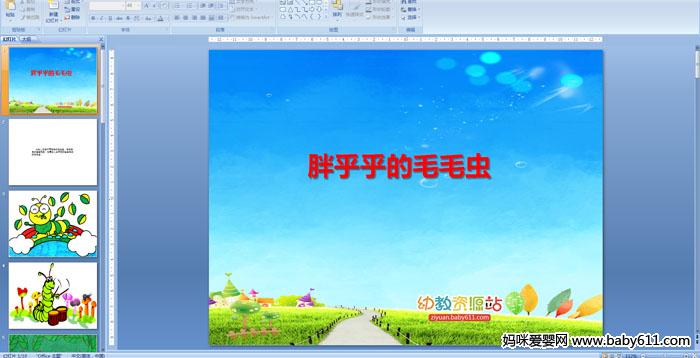 �׶�԰�а��������ƣ��ֺ�����ëë��PPT�μ�