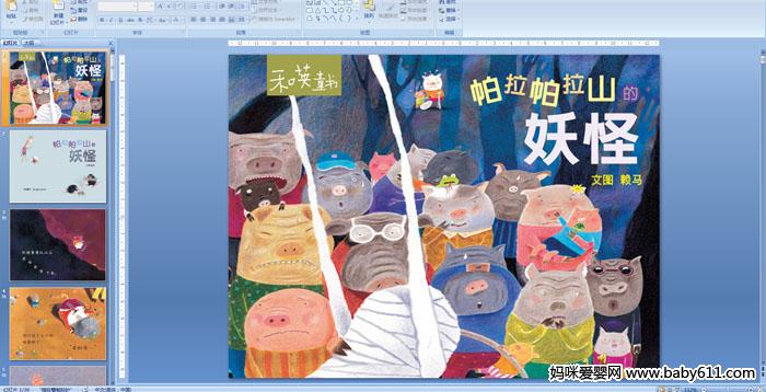 �׶�԰�汾���¡�����������ɽ������PPT�μ�