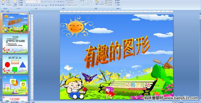 �׶�԰�����ѧ������Ȥ��ͼ��PPT�μ�