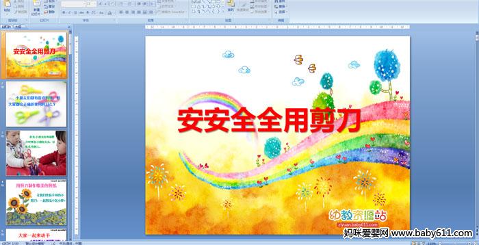 �׶�԰��లȫ��������ȫȫ�ü���PPT�μ�