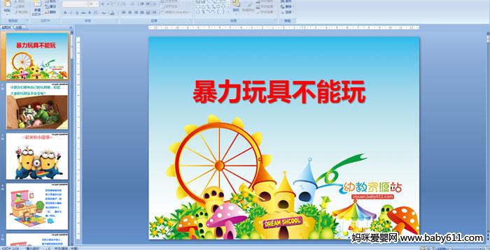 �׶�԰��లȫ����������߲�����PPT�μ�