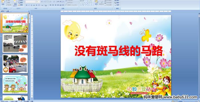 �׶�԰��లȫ����û�а����ߵ���·PPT�μ�